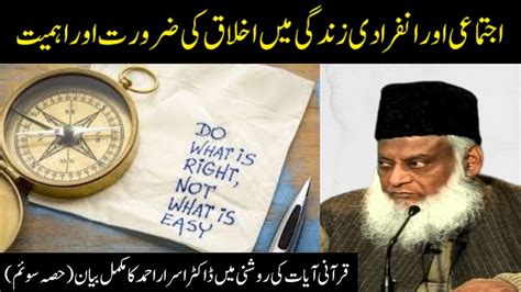 Importance Of Morals In Light Of Quran Part 3 Dr Israr Ahmed