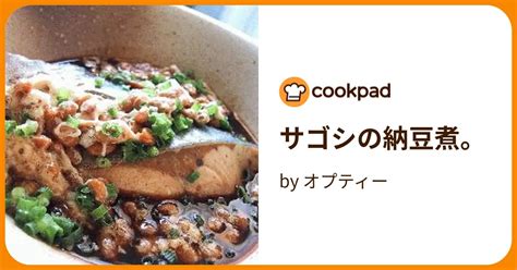 サゴシの納豆煮。 By オプティー 【クックパッド】 簡単おいしいみんなのレシピが395万品