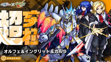 ＜画像1334＞『モンスト』×『ガンダムseed Freedom』コラボ詳細が公開。超究極はオルフェ＆イングリット＆カルラ【モンストニュース