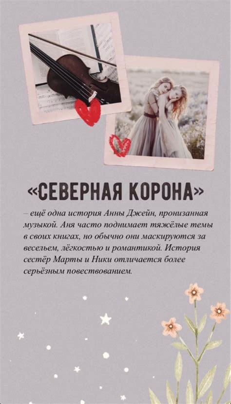 Анна Джейн «Северная корона» | Книги, Книги для чтения, Повествование