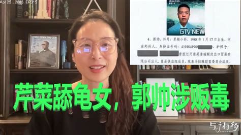 郭文贵被抓后第42天：g婆龚银芬 Jessica 狂舔龟女郭美，诈骗铁血组草根郭帅涉嫌贩毒？ Youtube