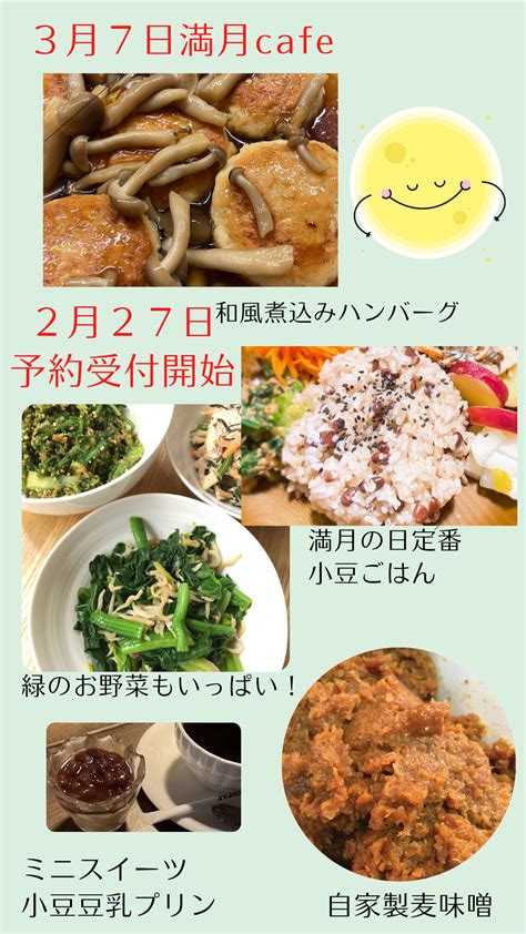 【感謝のプレゼント】明日は『満月cafe』オープンです♪ 元気なカラダとココロを作る「ママのための食育講座」瀬分さち子広島