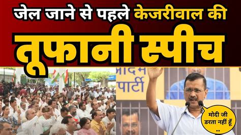 जल जन स पहल CM Arvind Kejriwal Latest Fiery Speech Kejriwal