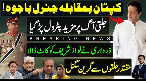 Imran Khan Vs Gen Bajwa In Focus Of Pmln Mouth Pieces Maryam Nawaz Vs