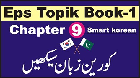 Eps Topik Book Chapter Complete Youtube