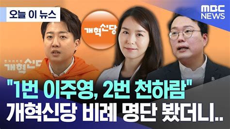 22대 총선 개혁신당 국회의원 명단 정치시사 에펨코리아