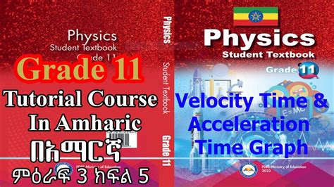 New Curriculum Grade 11 Physics Tutorial Unit 3 Part 5 Velocity And Acceleration Time Graph