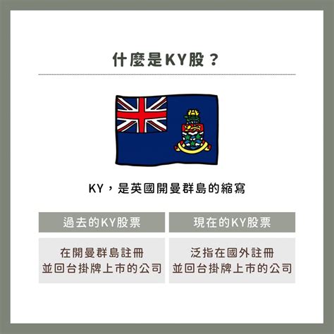 投資ky股很危險嗎？5分鐘帶你認識什麼是ky股！ 個人看板板 Dcard