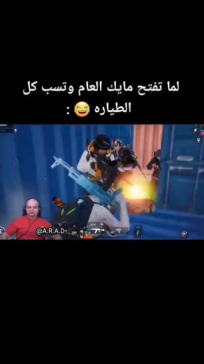 فلتر ماهركو تحشيش 😂😂😂 Pubgmobile Pubg Funny Shorts Foryou Memes