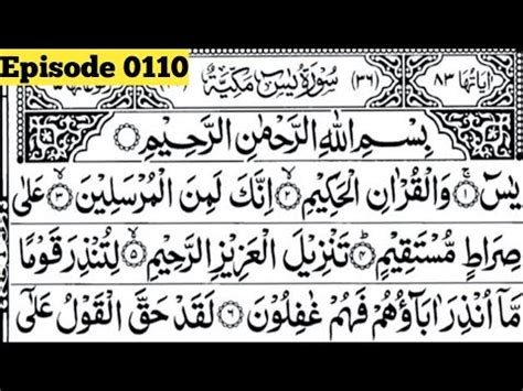 Surah Yaseen Yasin Episode By Qari Muhammad Shahbaz Beautiful