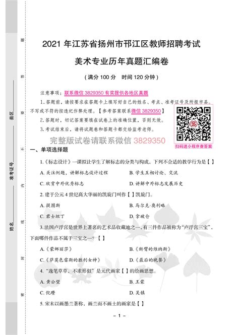 2021年江苏省扬州市邗江区教师招聘考试小学美术专业历年真题汇编卷