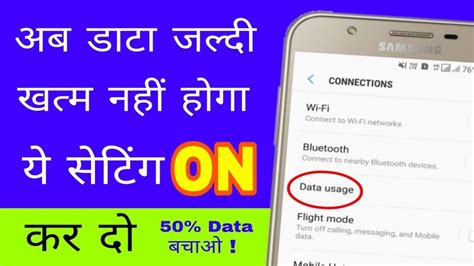 Phone Mein Net Ko Kaise Bachaye How To Save Mobile Net Phone Ke Net Ko