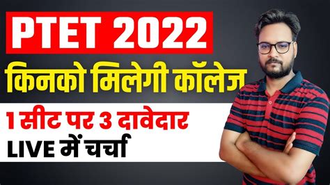 PTET 2 Year B Ed Counselling 2022 PTET Category Wise Cut Off 2022