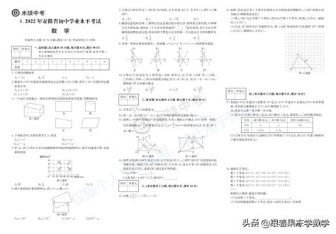 2023年安徽中考数学试卷及答案详解（历年中考真题汇总） 高考问答 高考集训