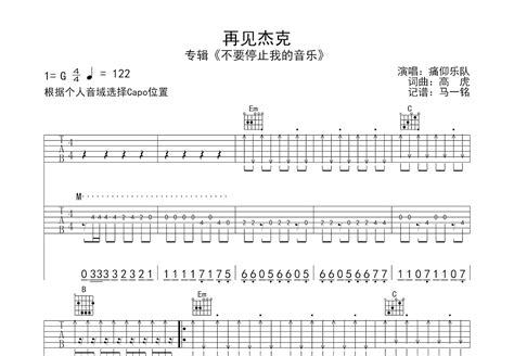 再见杰克吉他谱痛仰乐队g调弹唱100专辑版 吉他世界