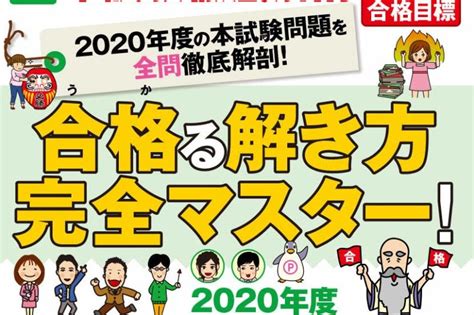 無敵の社労士 2 本試験徹底解剖 2021年合格目標 Findgood