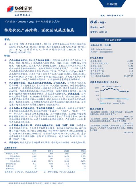 2021年中期业绩预告点评：持续优化产品结构，深化区域渠道拓展