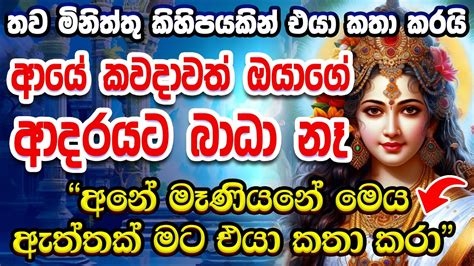 මිනිත්තු කිහිපයෙන් ප්‍රතිඵල දෙන නාම වශී මන්ත්‍රය Nama Washi Manthara