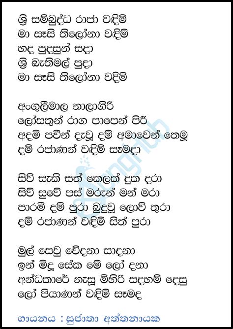 Sri Sambudda Raja Wadim Song Sinhala Lyrics