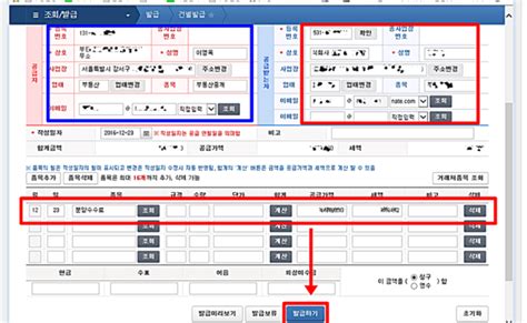 전자세금계산서 발행 방법 홈택스 통한 건별 과 품목 Otosection