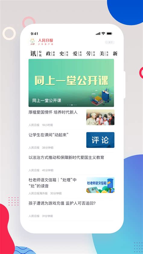 人民日报少年客户端官方下载 人民日报少年客户端app最新版本免费下载 应用宝官网