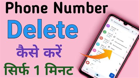 Phone Number Delete Kaise Karen Number Delete Kaise Karen Call