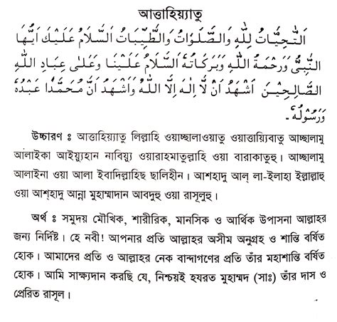 তাশাহুদ বা আত্তাহিইয়্যাতু Hd Photo ও পড়ার নিয়ম আরবী বাংলা উচ্চারণ ও অর্থসহ