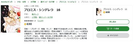 漫画『プロミス・シンデレラ』最終回（110話）のネタバレ・感想まとめ！最終巻（16巻）の最後（結末）やその後は？