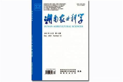 《湖南农业科学》杂志上知网吗，是正规期刊吗，什么级别？ 知乎