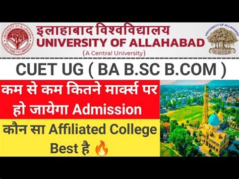 Allahabad University Cuet Ug Cutoff For Admission Ba B Sc B