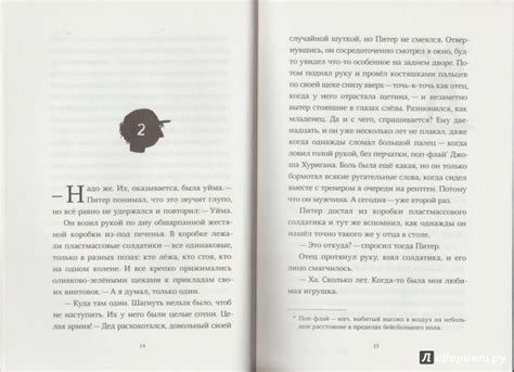 Книга: Пакс - Сара Пеннипакер. Купить книгу, читать рецензии | Лабиринт
