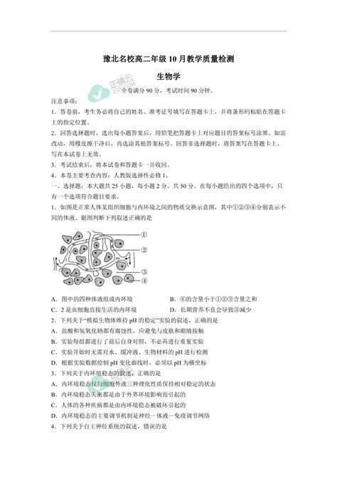 河南省豫北名校2022 2023学年高二上学期10月教学质量检测生物试卷正确云资源