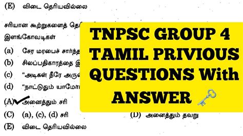 Pyq 🔥 Tnpsc Group 4 Privious Tamil Questions And Answers Key 🗝️