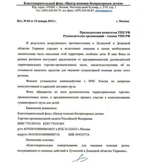 Как написать письмо о помощи о спонсорской помощи образец