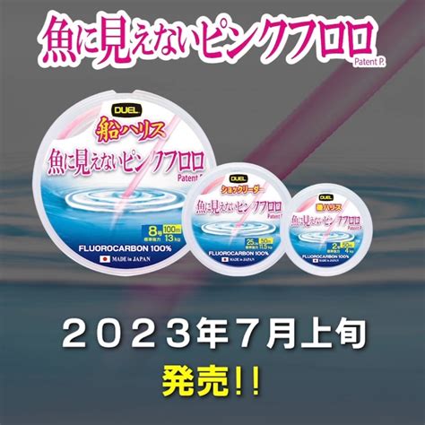 【魚に見えないピンクフロロ×デュエルnewライン】ショックリーダー革命！大袈裟じゃなくヤバい革命的フロロラインの誕生！ 釣りより魚狩