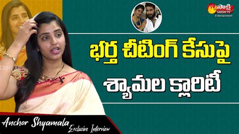 Anchor Shyamala Clarity On Her Husband Narasimha Cheating Case