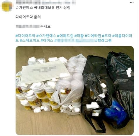 ‘뿅가는 다이어트약 주의보