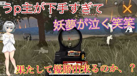 【荒野行動】キル集のはずが何故かゆっくり実況になりました。【ゆっくり実況】荒野行動 荒野行動エンジョイ勢 荒野行動キル集 荒野の光