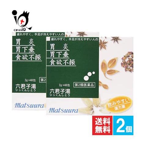 胃腸薬 漢方薬 六君子湯エキス 細粒 65 48包×2個セット 第2類医薬品 松浦薬業 胃炎 胃下垂 食欲不振に ツムラ漢方、クラシエ漢方も販売中 4987457065928 2 くすりの