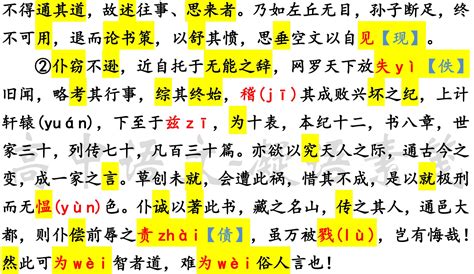 视频配套 司马迁《报任安书》节选（高考必背）原文译文正音重点字词赏析 哔哩哔哩