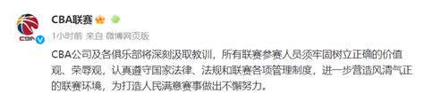 姚明回应两队消极比赛被罚：十分痛心，体育比赛最重要的是信誉比赛姚明信誉新浪新闻