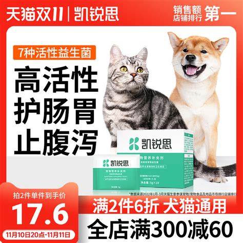 凯锐思猫咪狗狗益生菌肠胃调理助消化拉稀软便秘幼犬宠物专用吃虎窝淘