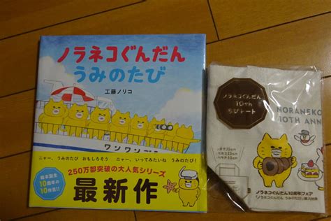 Yahoo オークション 2点セット ノラネコぐんだんうみのたび 10周年記