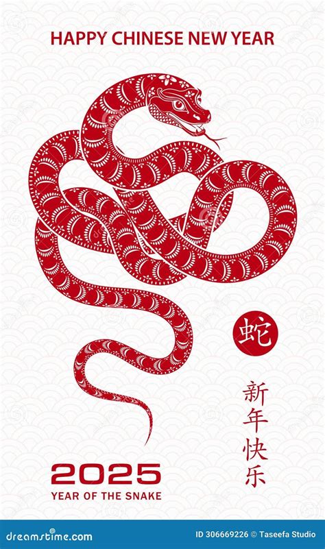 Happy Chinese New Year Zodiac Sign Year Of The Snake Stock Vector