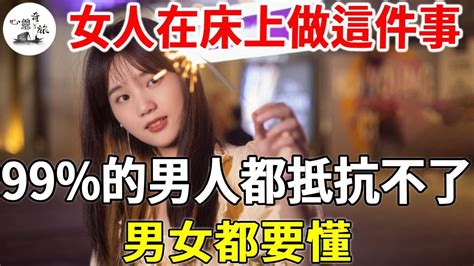 中年女人動情後，會主動打開身體這個開關，男人要抓緊時機！ Youtube