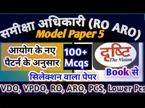 Ukpsc Ro Aro Model Paper Vdo Vpdo Lower Pcs Ukpsc All Exams Youtube