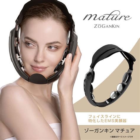 【楽天市場】ゾーガンキン マチュア Zogankin Mature 美顔器 Ems 顔用 Ems美顔器 フェイスライン用 顔用ems フェイス