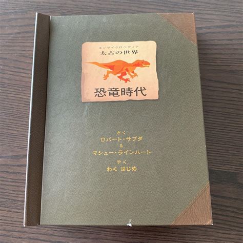 【難あり】エンサイクロペディア 太古の世界 恐竜時代 しかけえほん 飛び出す絵本 高評価の贈り物 Swimmainjp