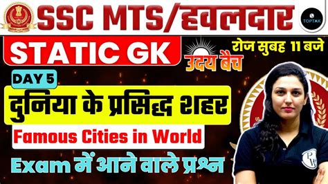 Ssc Mts Hawaldar Ssc Mts Static Gk Class Static Gk Practice Set