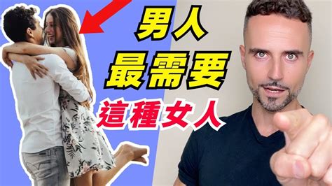 男人最在乎什麼樣的女人？做到這3點，成為他心裡最重要的存在！ Youtube